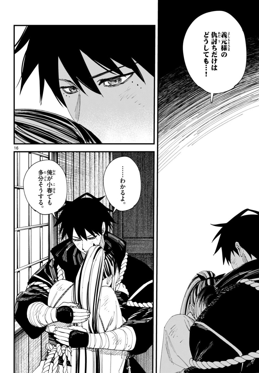 吾が君散るらむ 第31話 - Page 16