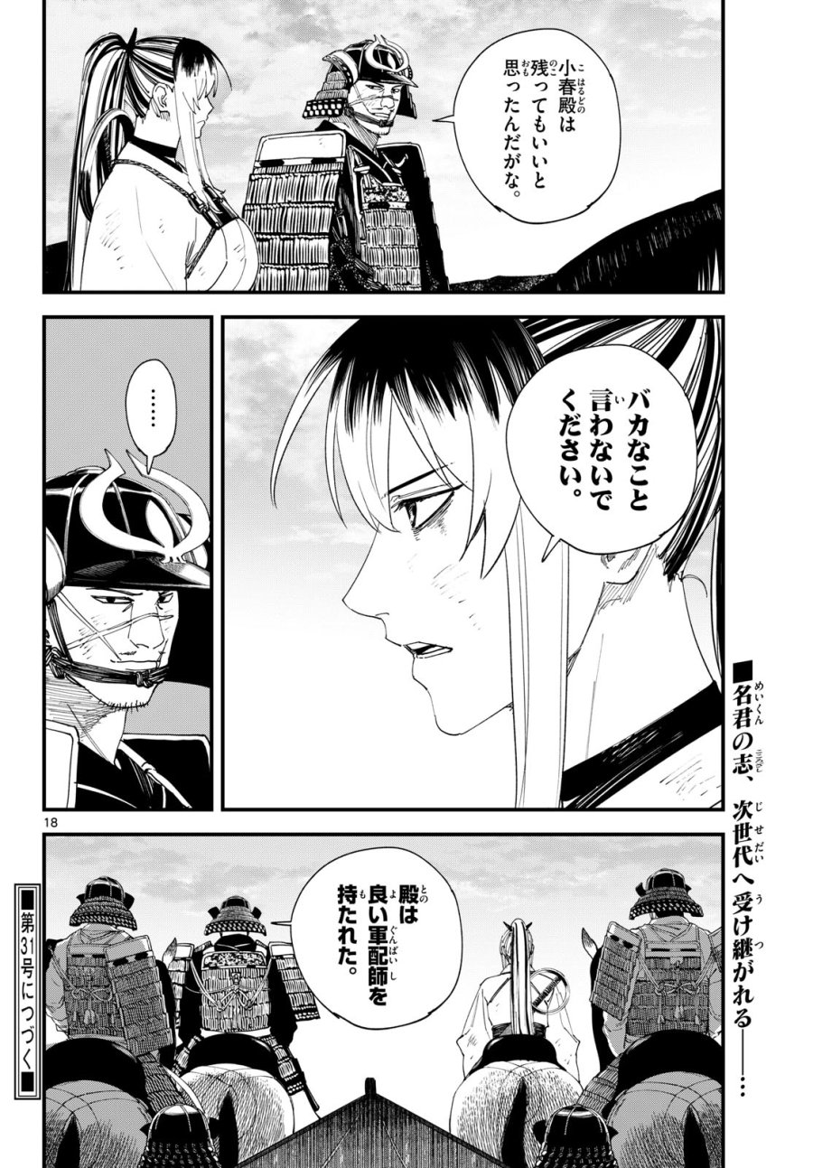 吾が君散るらむ 第31話 - Page 18