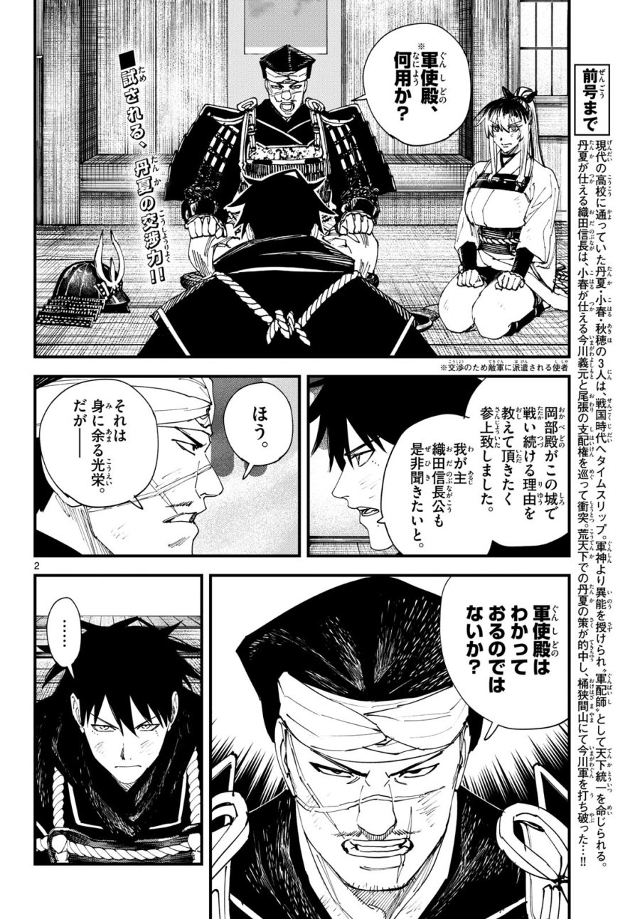 吾が君散るらむ 第31話 - Page 2