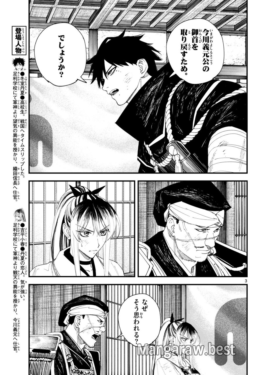吾が君散るらむ 第31話 - Page 3