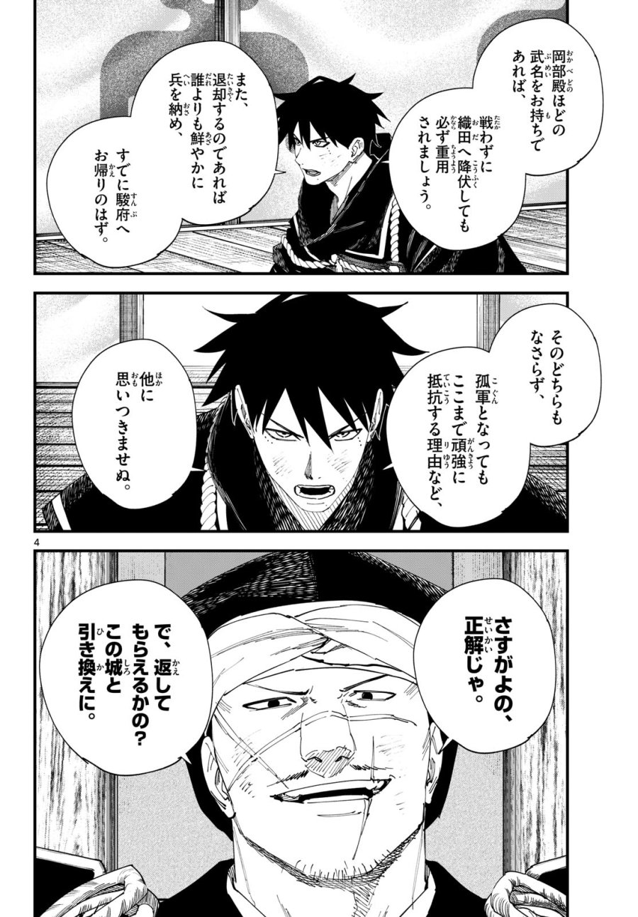 吾が君散るらむ 第31話 - Page 4