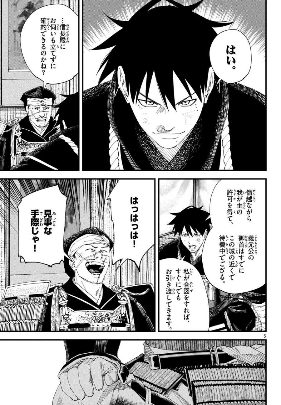 吾が君散るらむ 第31話 - Page 5