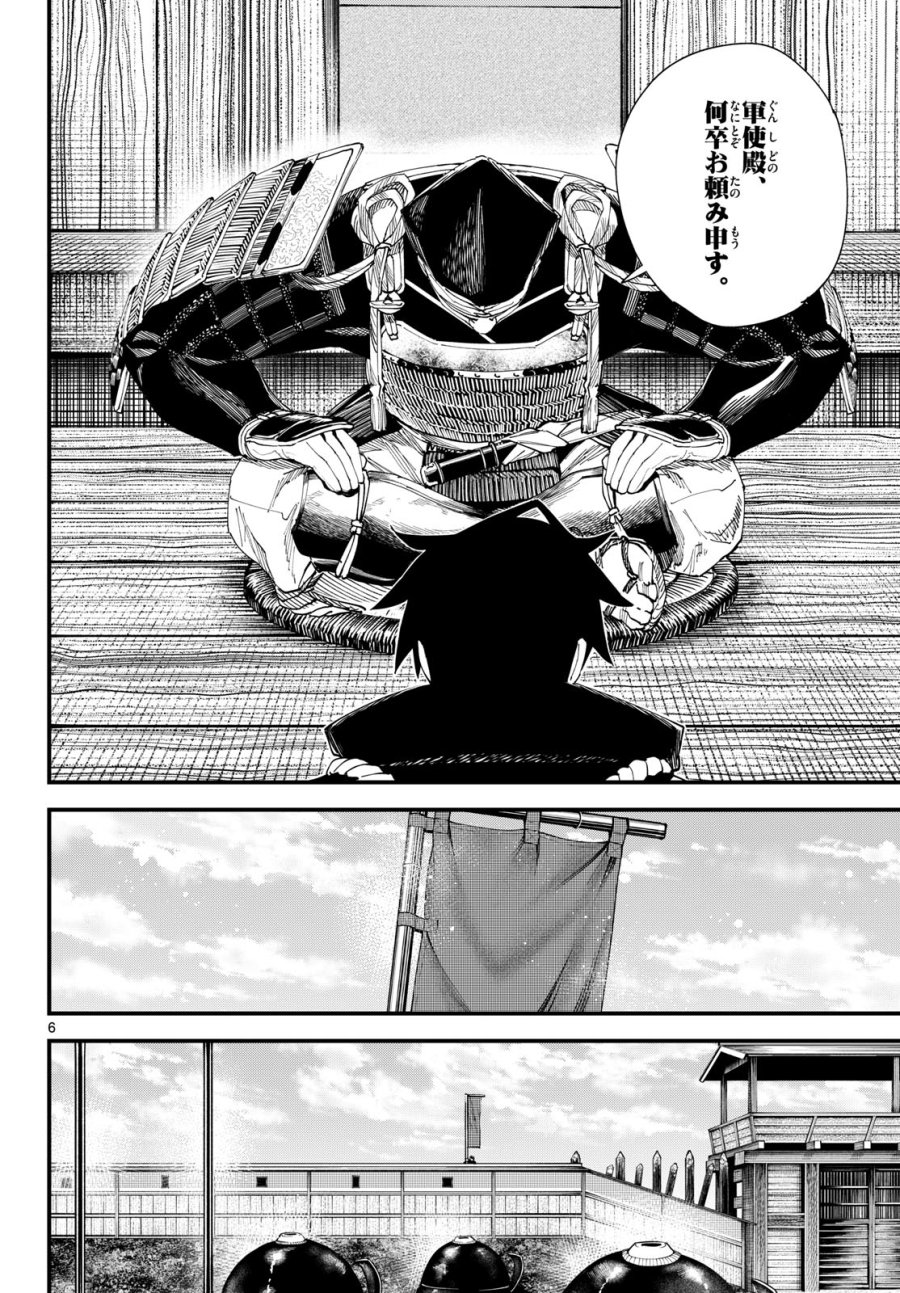 吾が君散るらむ 第31話 - Page 6