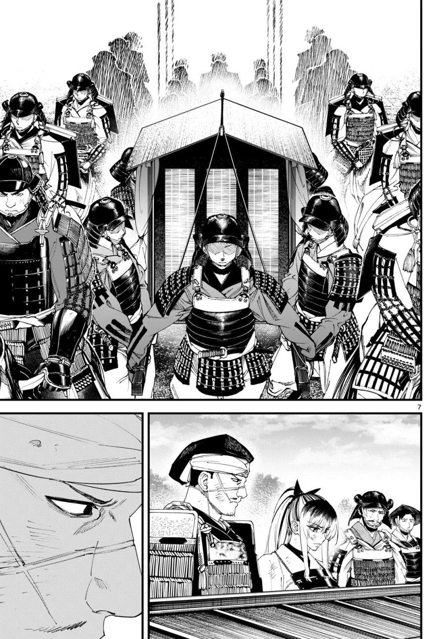 吾が君散るらむ 第31話 - Page 7