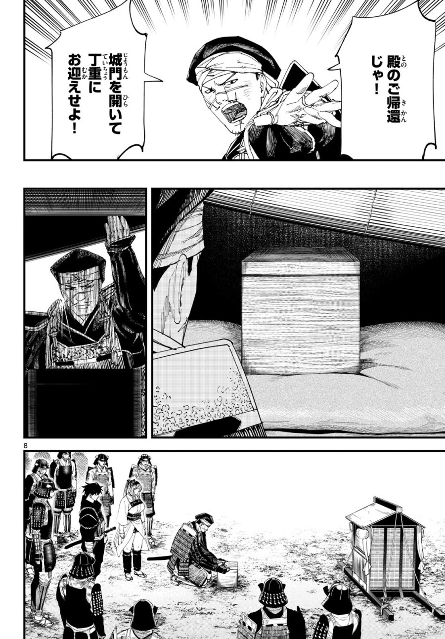 吾が君散るらむ 第31話 - Page 8