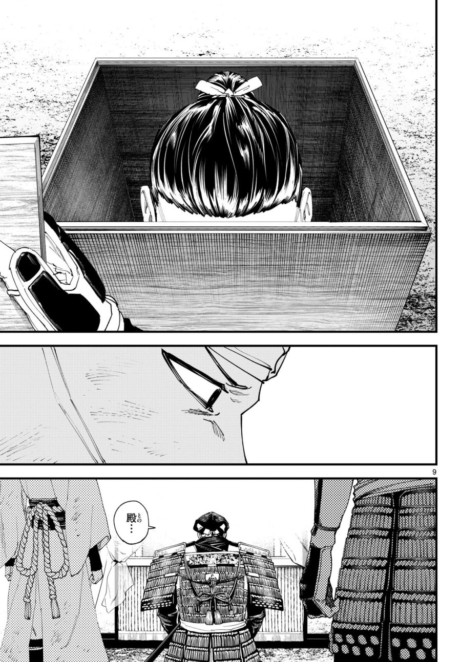 吾が君散るらむ 第31話 - Page 9