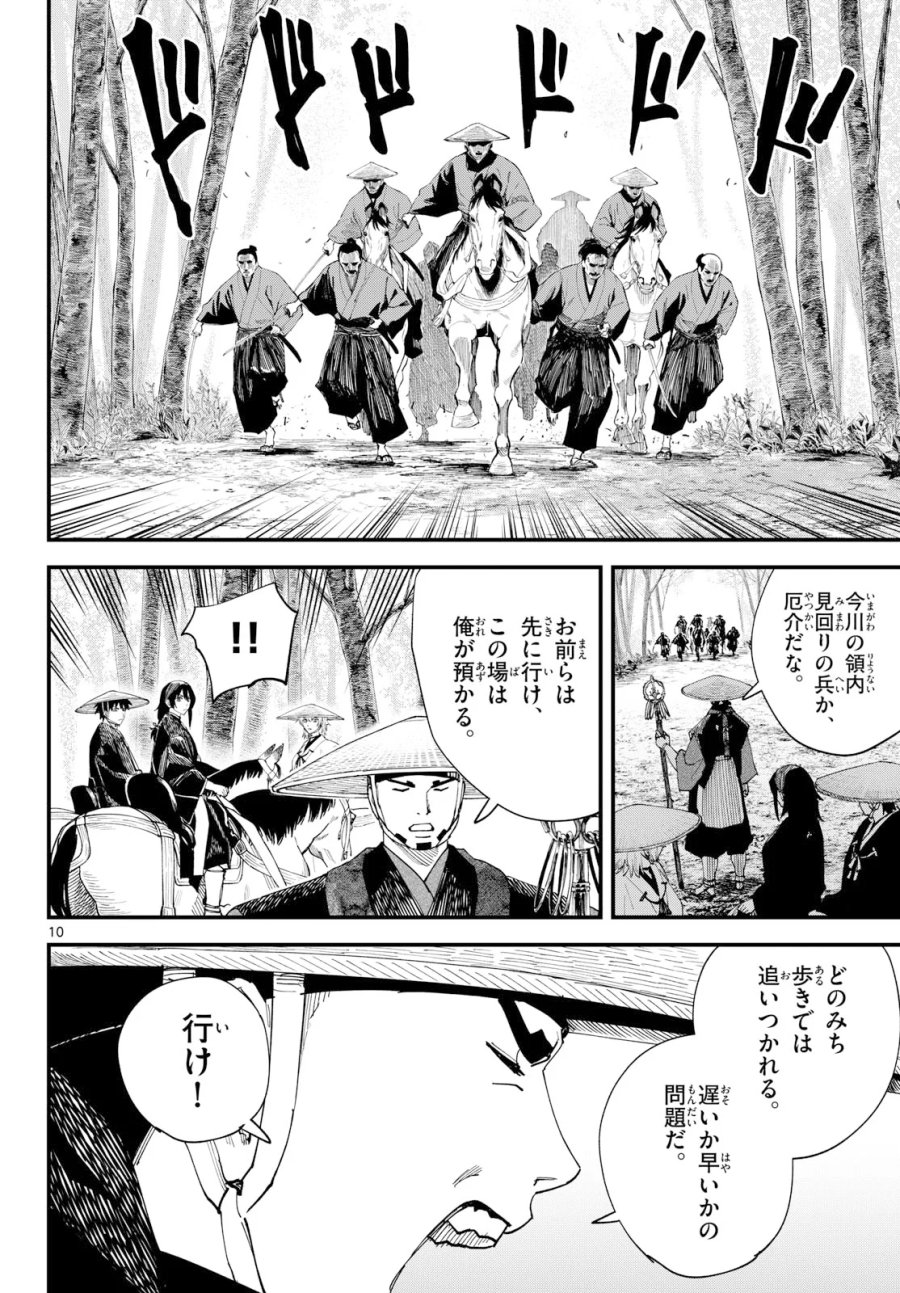 吾が君散るらむ 第34話 - Page 10