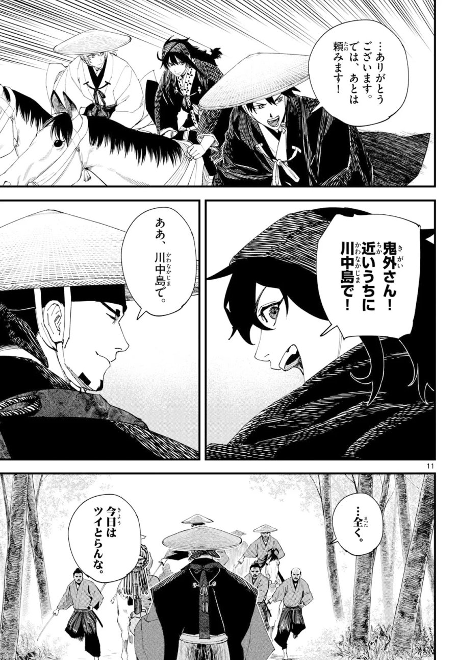 吾が君散るらむ 第34話 - Page 11