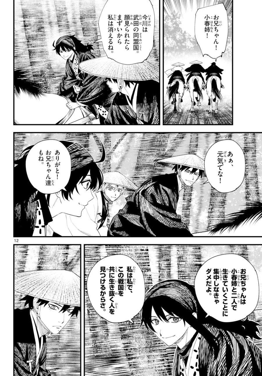 吾が君散るらむ 第34話 - Page 12
