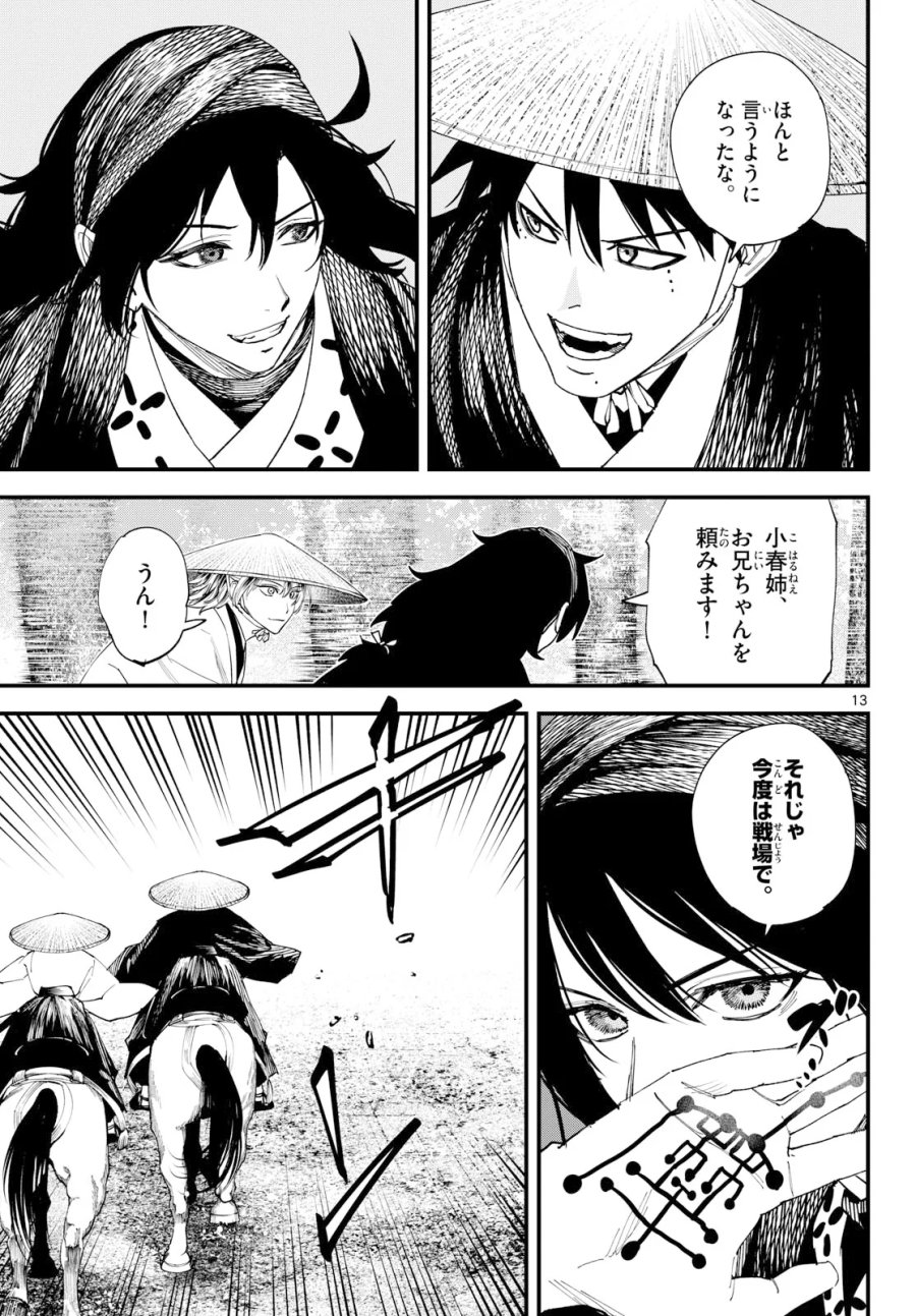 吾が君散るらむ 第34話 - Page 13