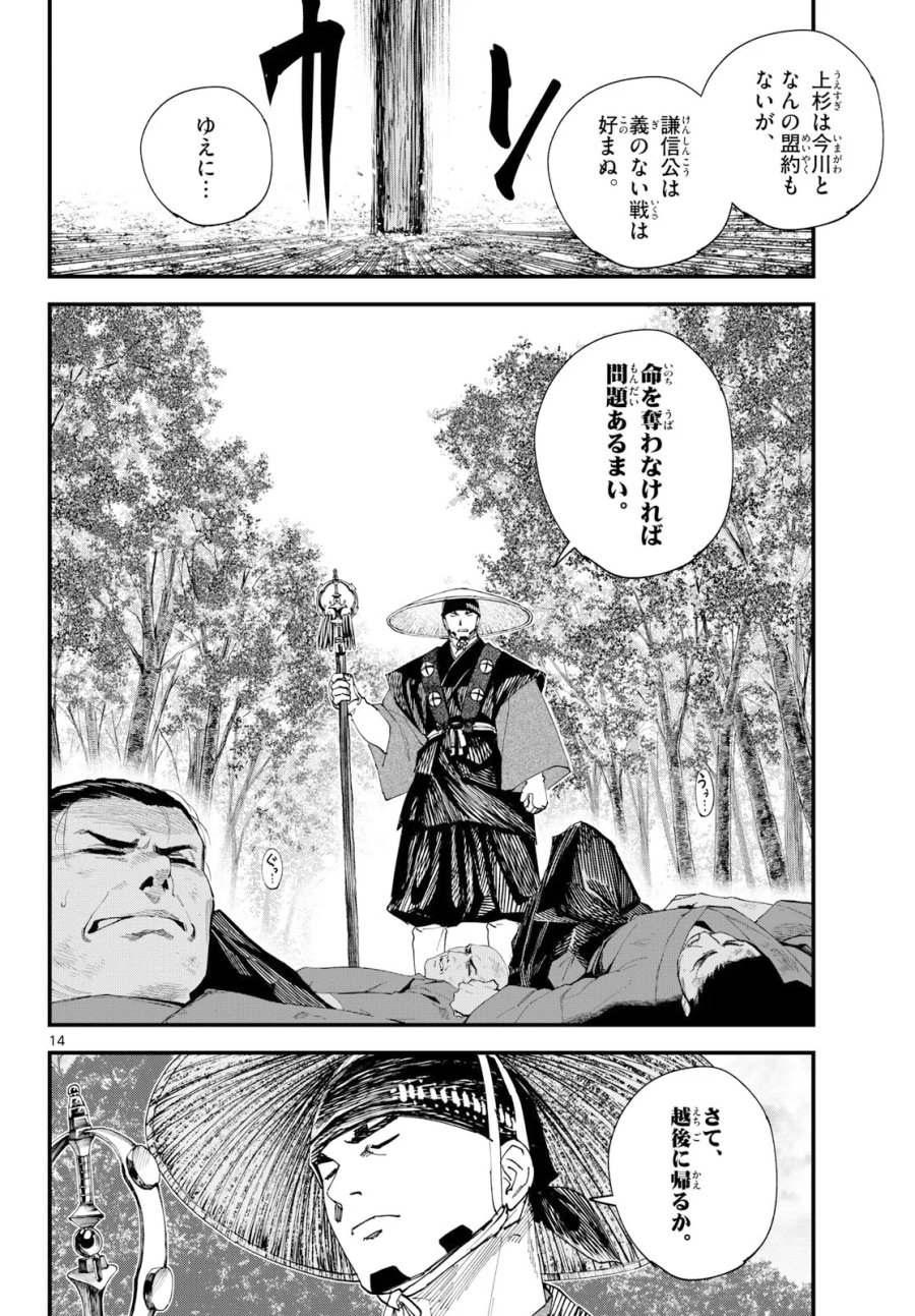 吾が君散るらむ 第34話 - Page 14