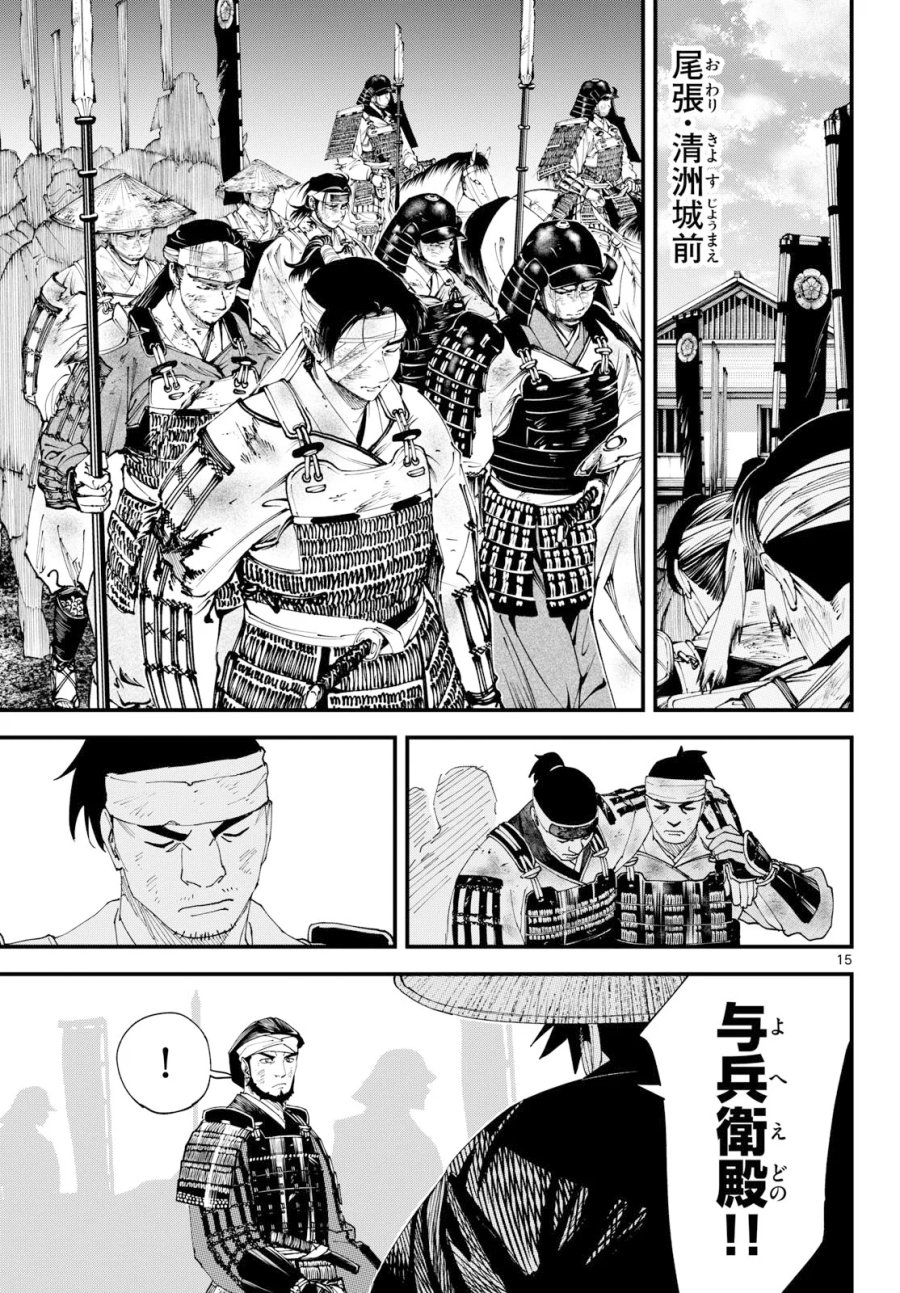 吾が君散るらむ 第34話 - Page 15