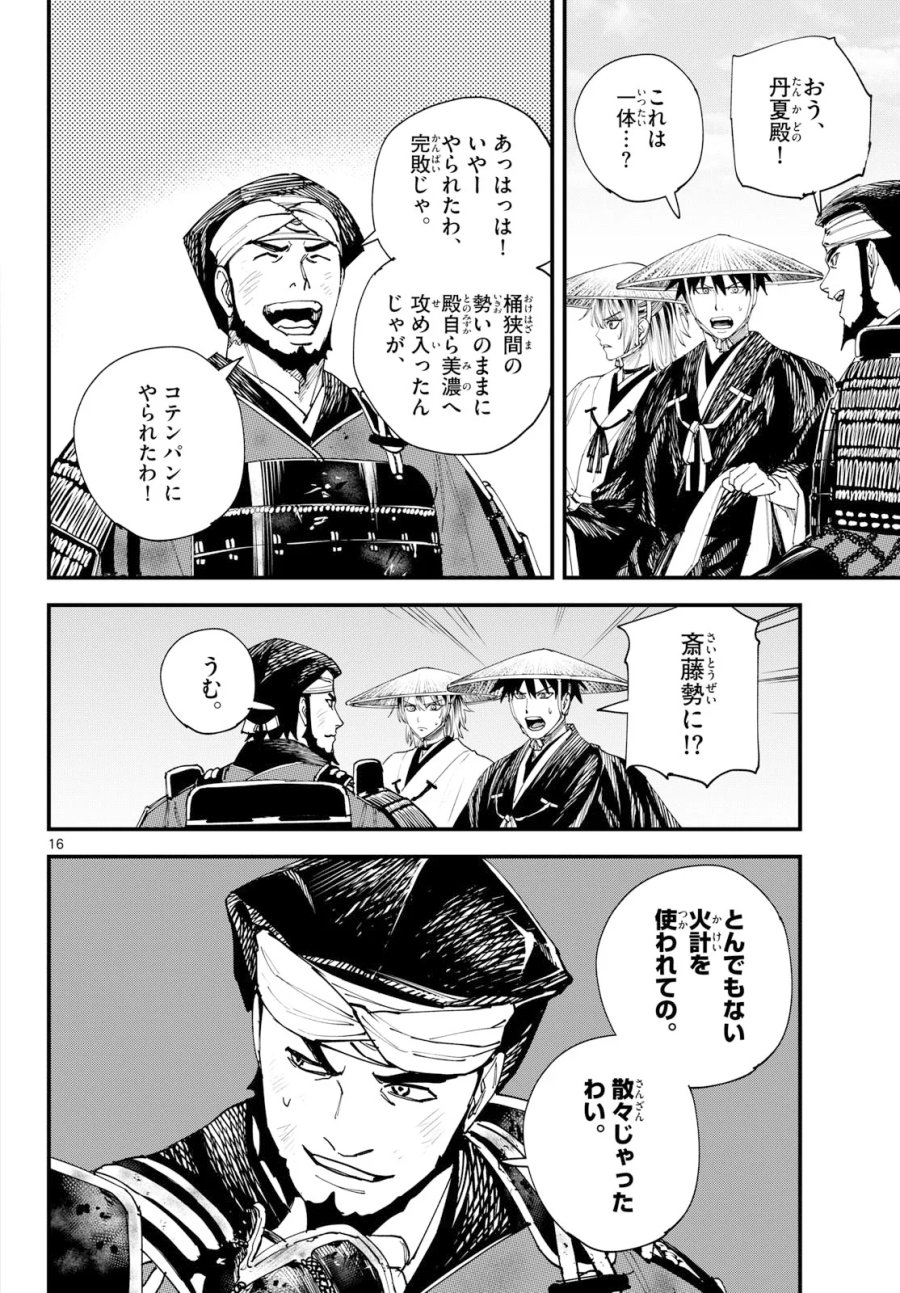吾が君散るらむ 第34話 - Page 16