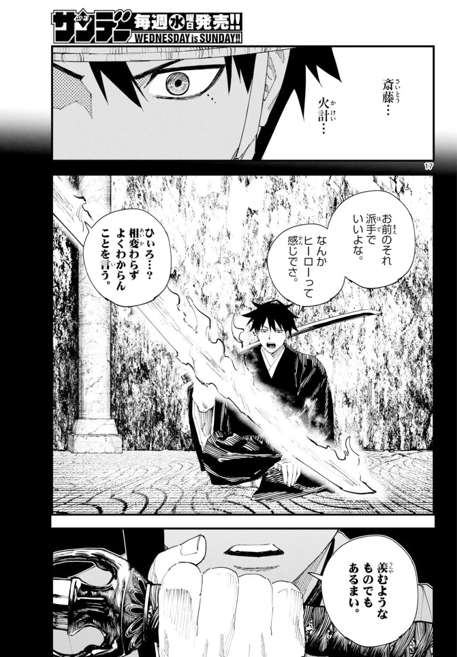 吾が君散るらむ 第34話 - Page 17