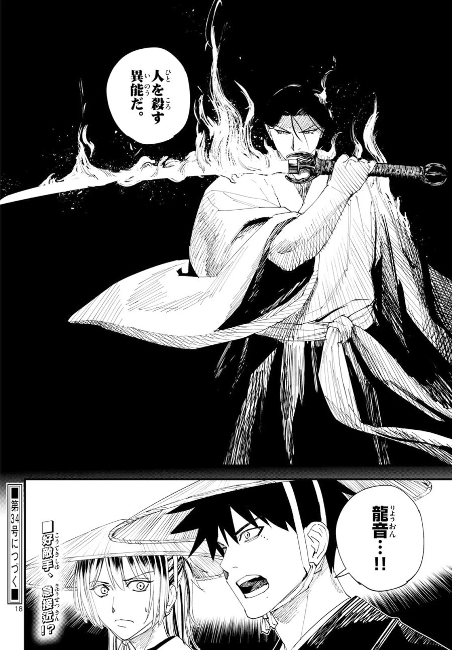 吾が君散るらむ 第34話 - Page 18