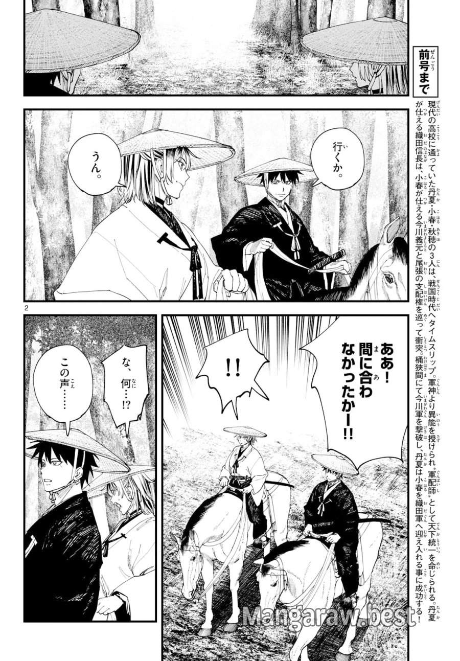 吾が君散るらむ 第34話 - Page 2