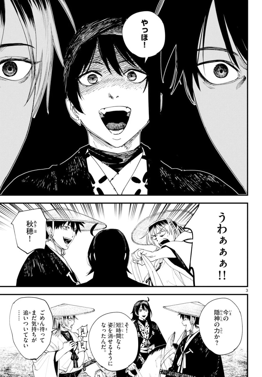吾が君散るらむ 第34話 - Page 3