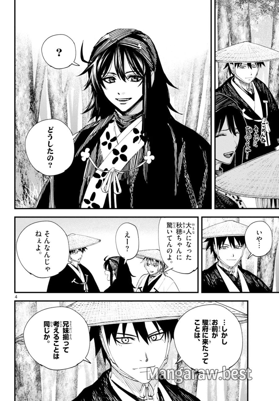 吾が君散るらむ 第34話 - Page 4