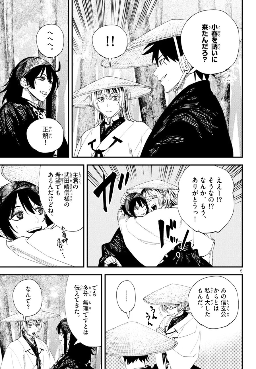 吾が君散るらむ 第34話 - Page 5