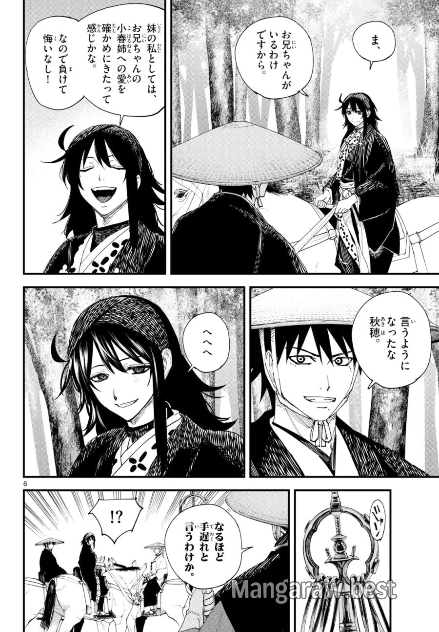 吾が君散るらむ 第34話 - Page 6