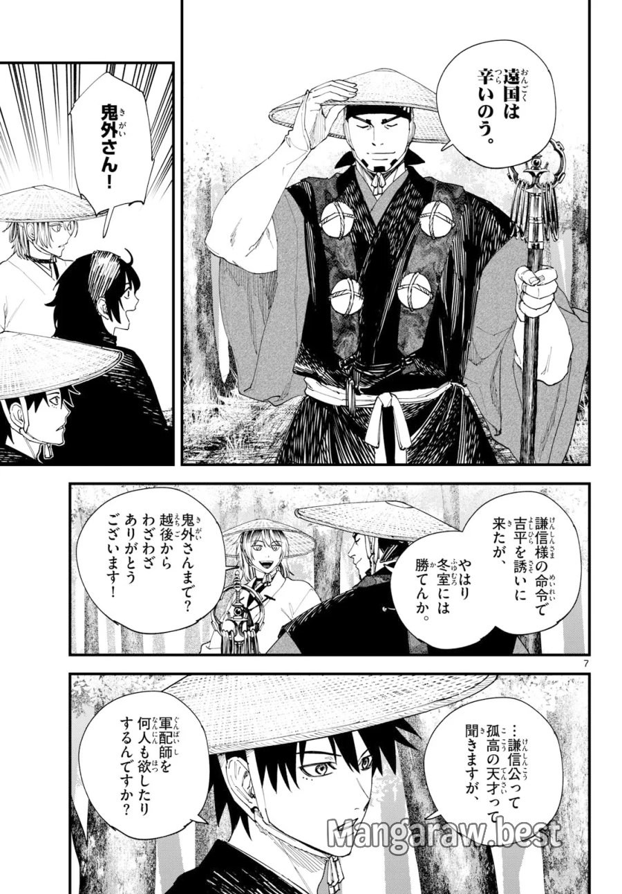 吾が君散るらむ 第34話 - Page 7