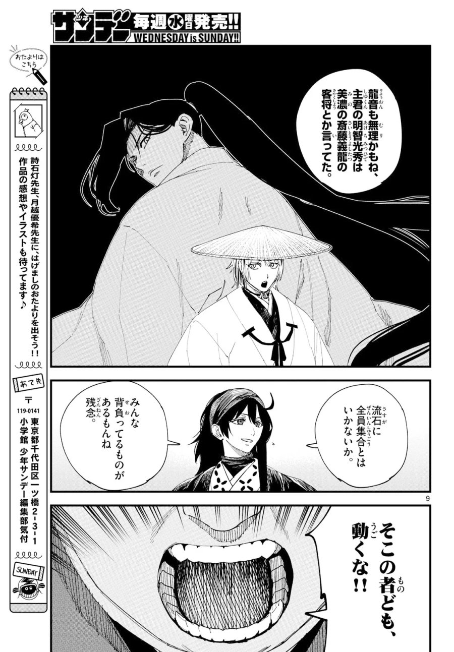 吾が君散るらむ 第34話 - Page 9