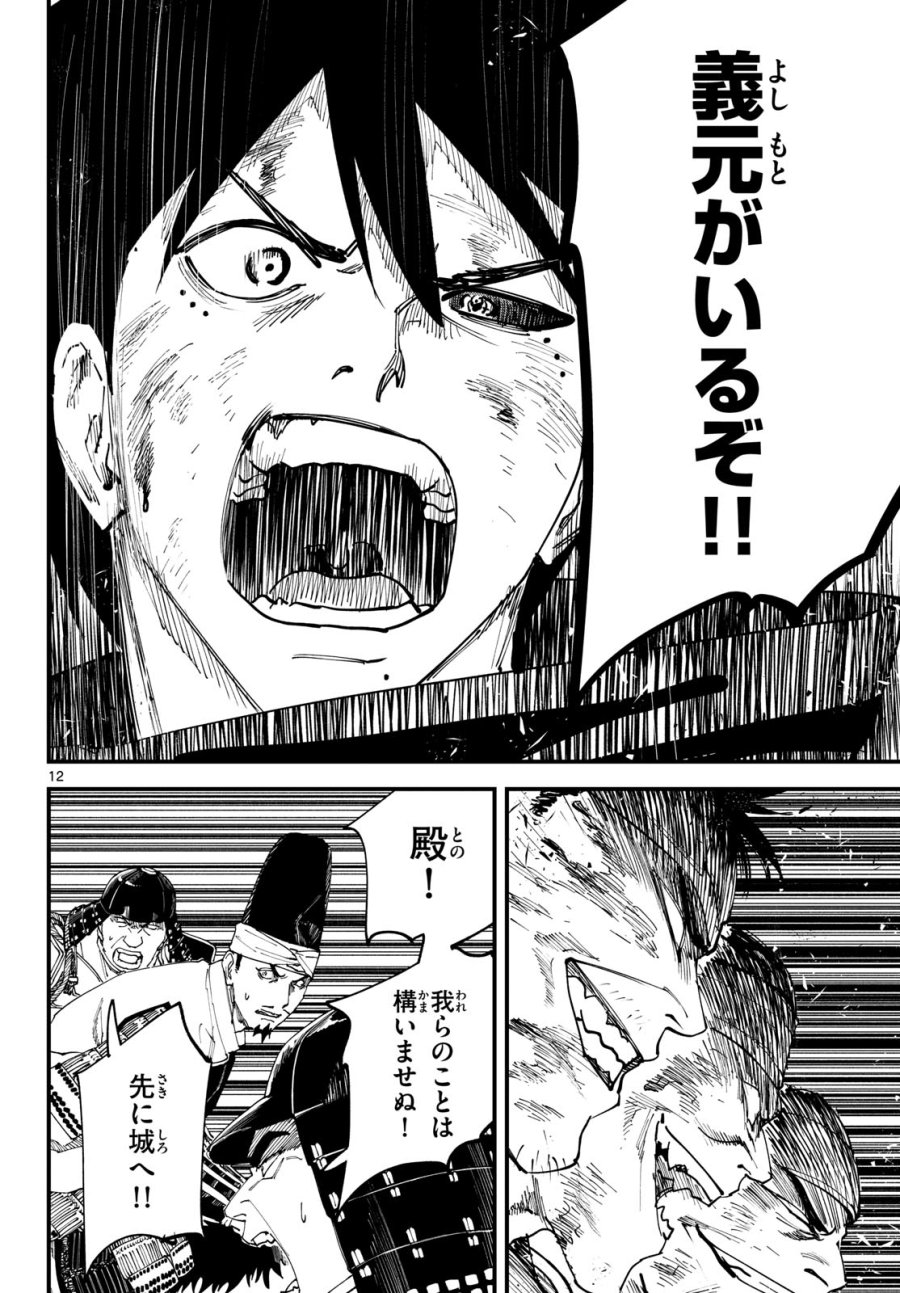 吾が君散るらむ 第29話 - Page 12
