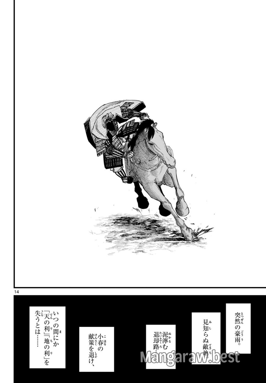 吾が君散るらむ 第29話 - Page 14