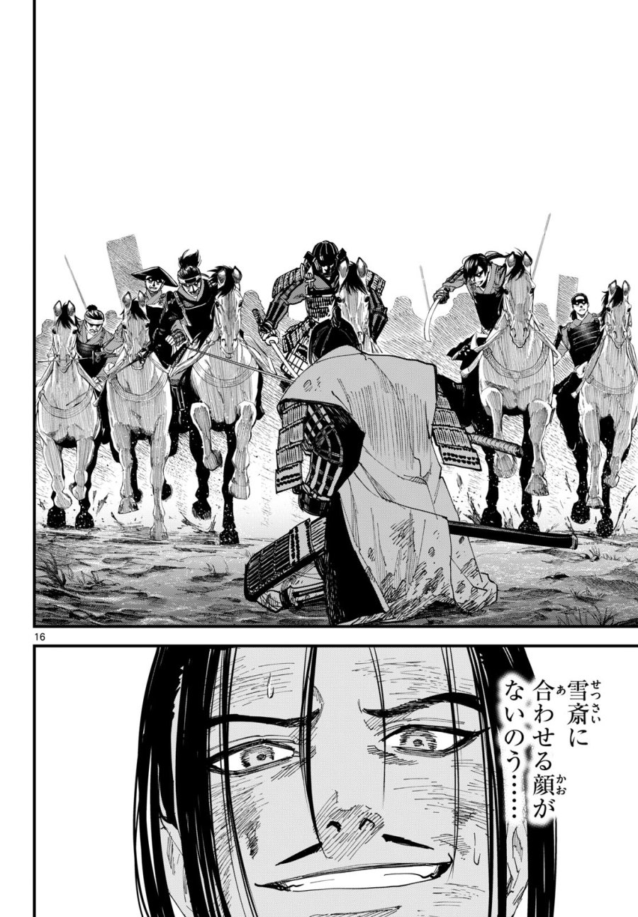 吾が君散るらむ 第29話 - Page 16