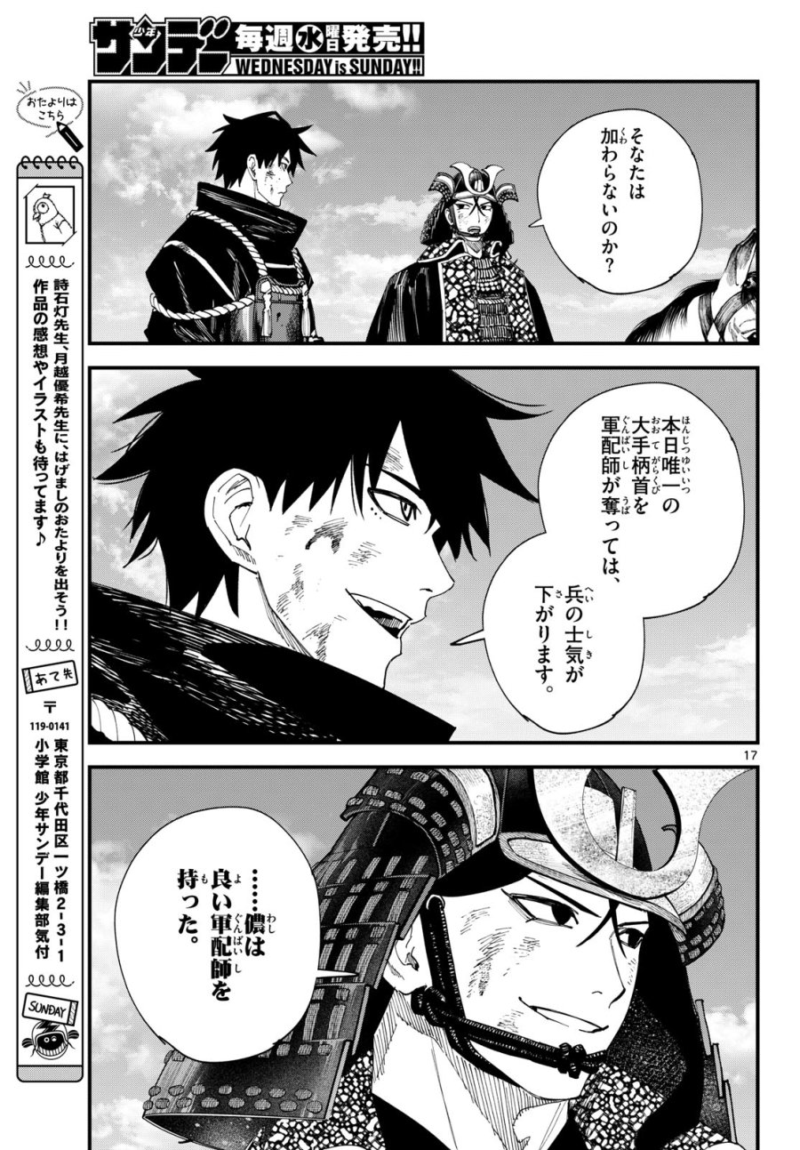 吾が君散るらむ 第29話 - Page 17