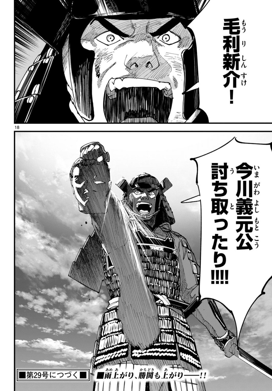 吾が君散るらむ 第29話 - Page 18