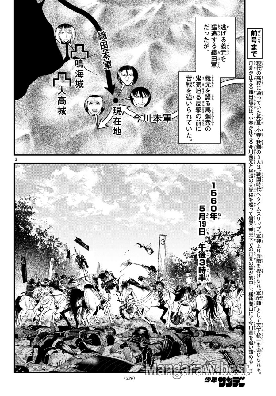 吾が君散るらむ 第29話 - Page 2