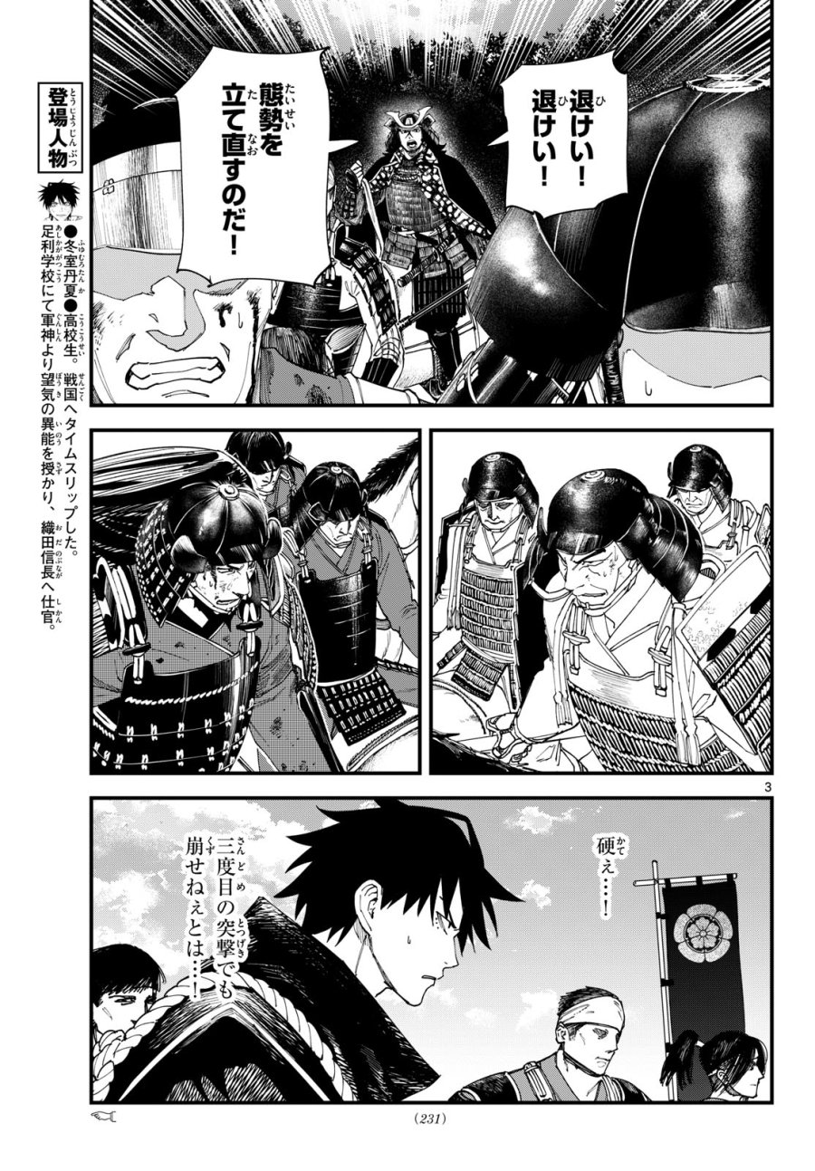 吾が君散るらむ 第29話 - Page 3