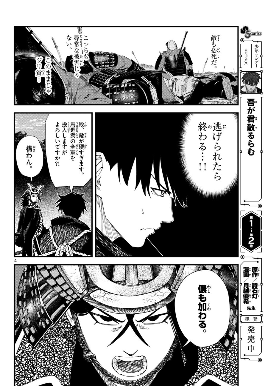 吾が君散るらむ 第29話 - Page 4