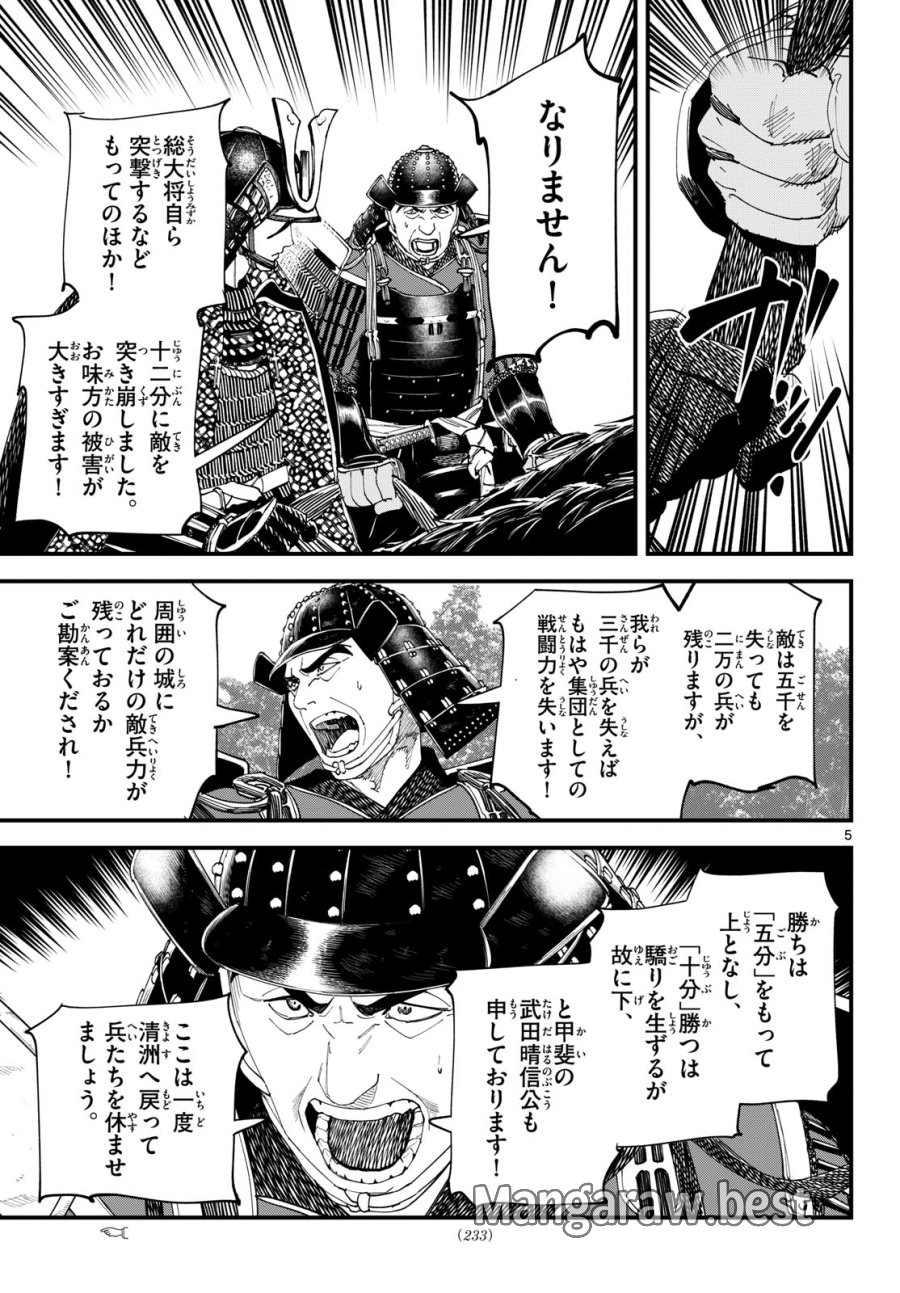 吾が君散るらむ 第29話 - Page 5