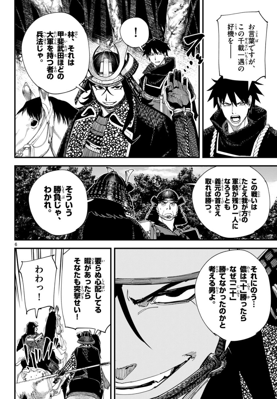 吾が君散るらむ 第29話 - Page 6