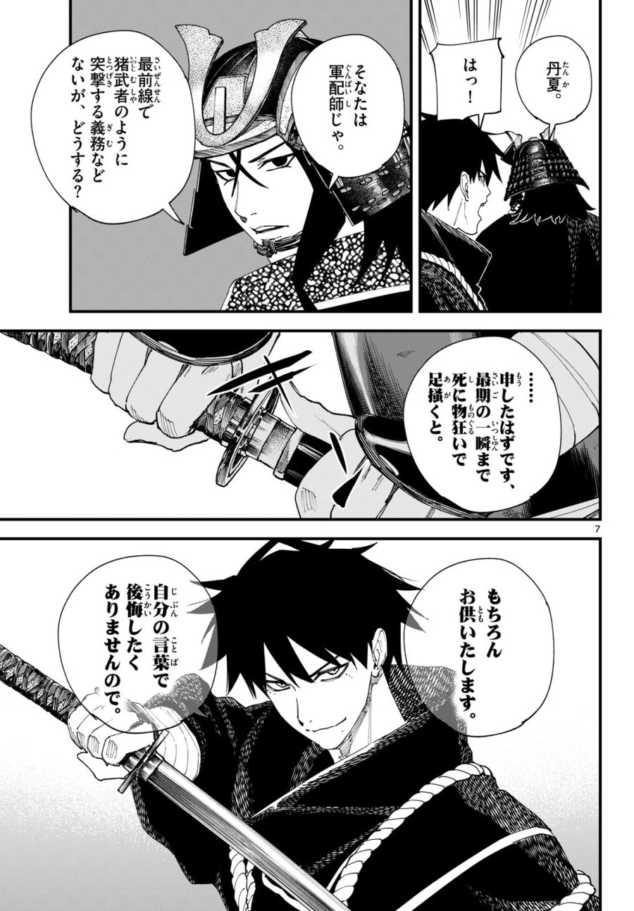 吾が君散るらむ 第29話 - Page 7