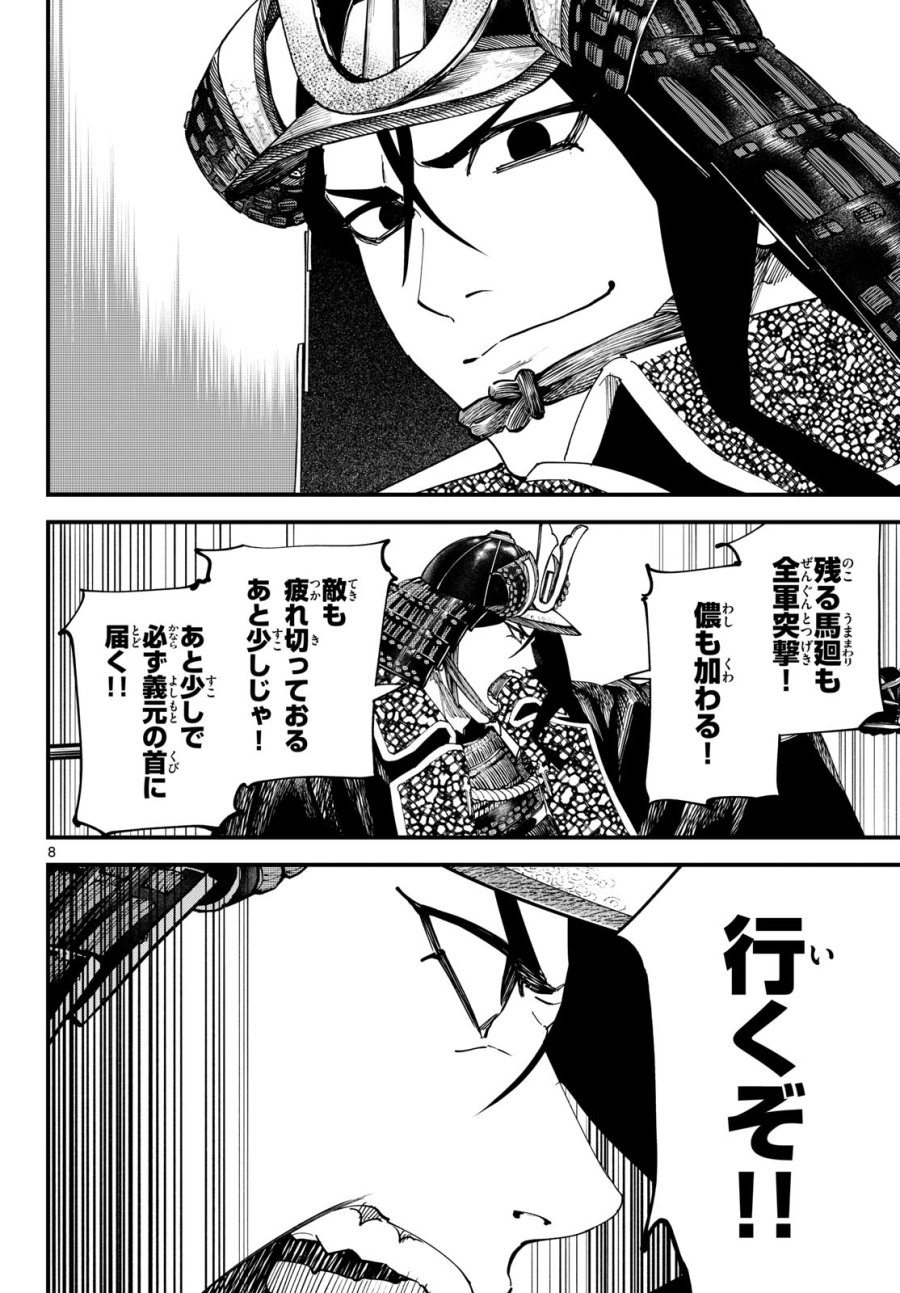 吾が君散るらむ 第29話 - Page 8