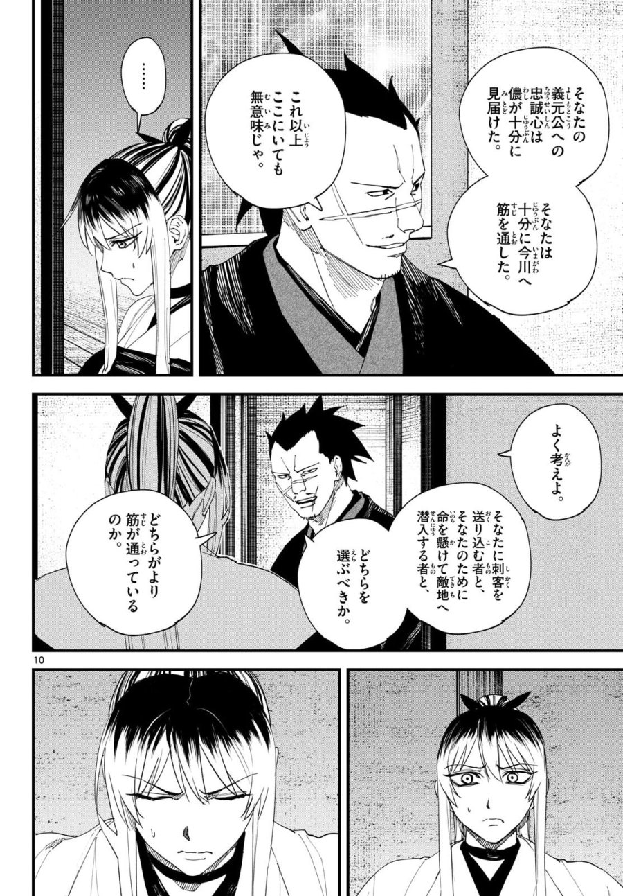 吾が君散るらむ 第33話 - Page 10