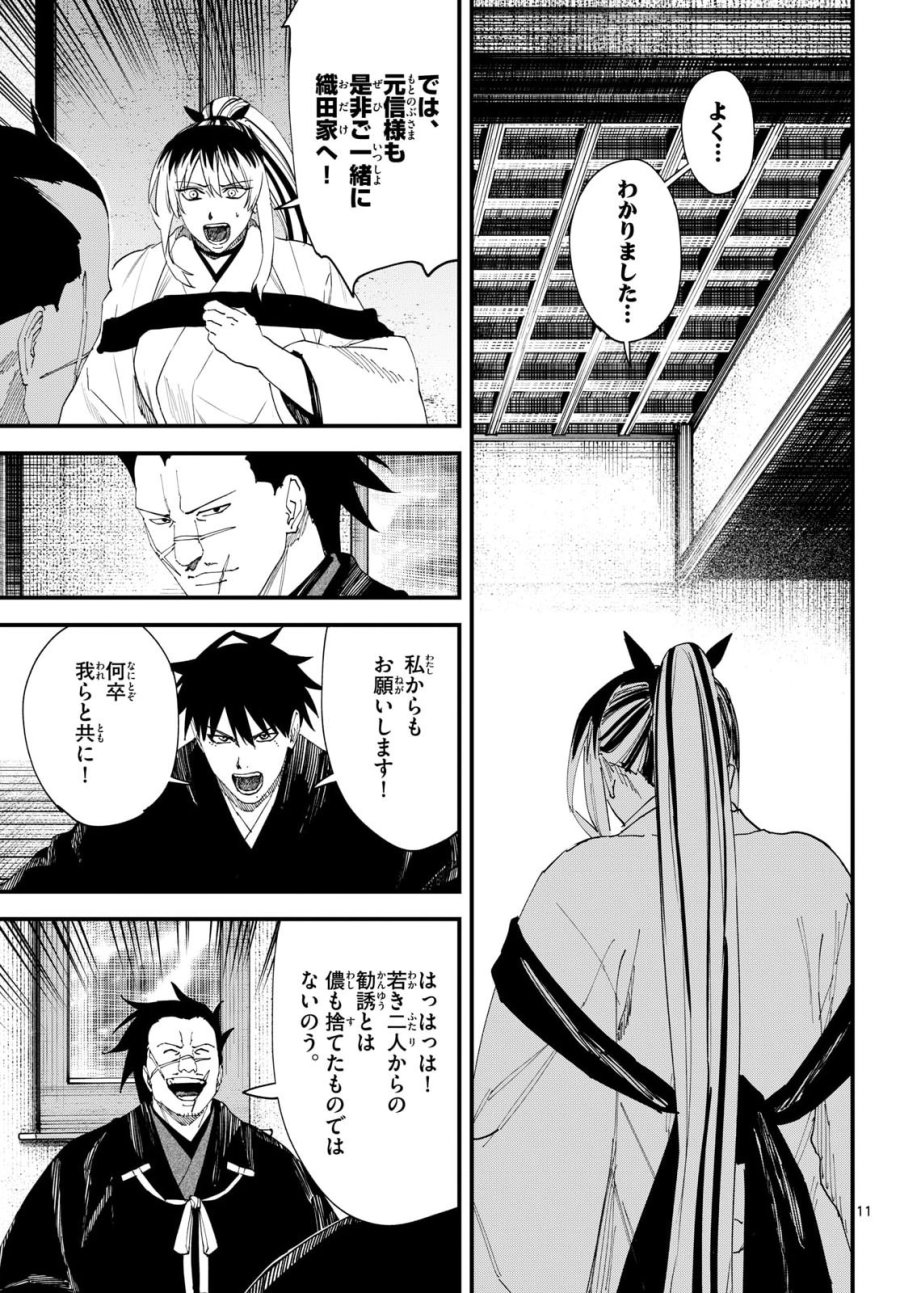 吾が君散るらむ 第33話 - Page 11