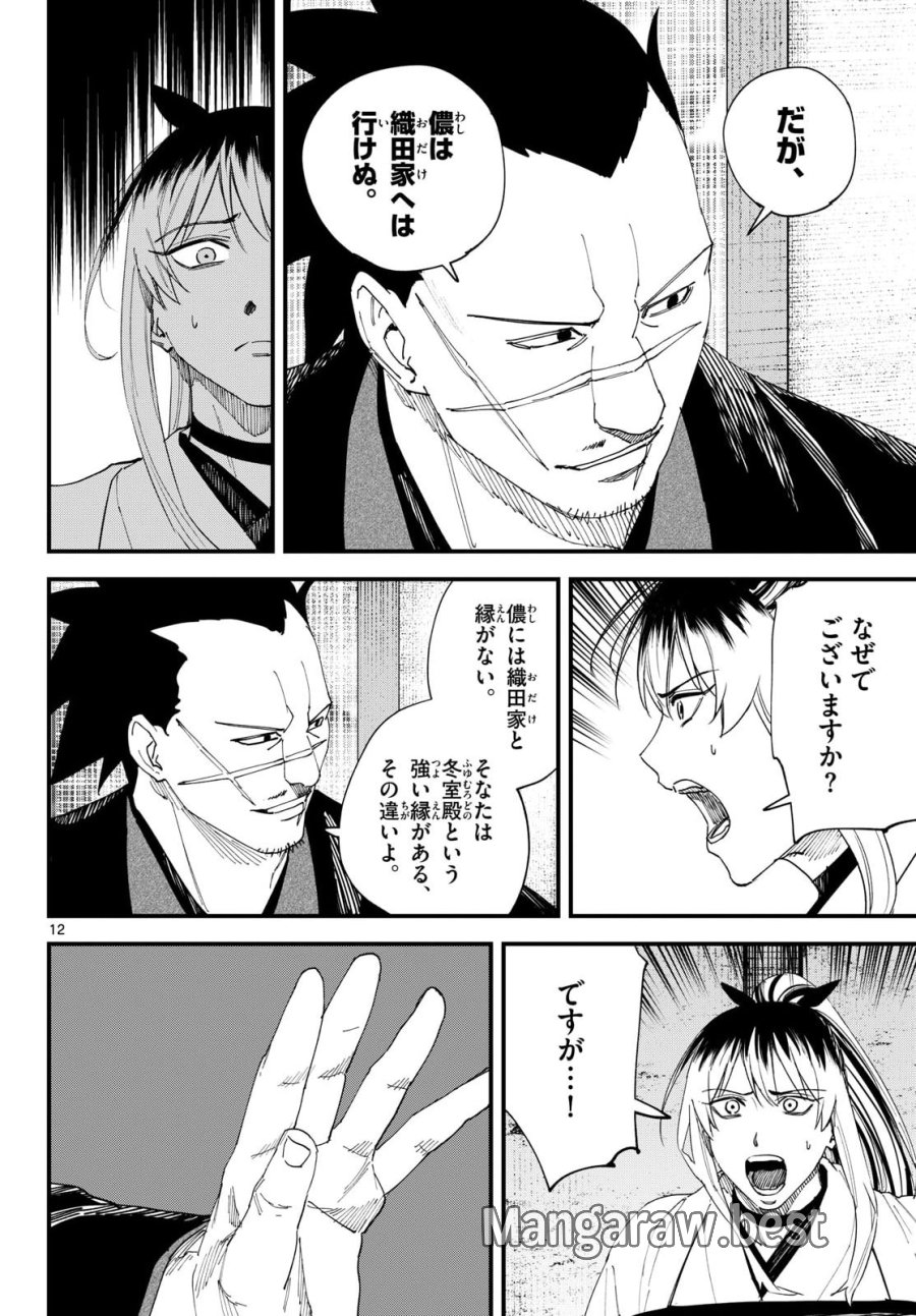 吾が君散るらむ 第33話 - Page 12