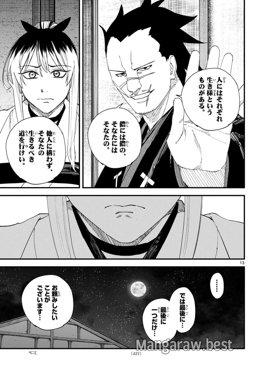 吾が君散るらむ 第33話 - Page 13