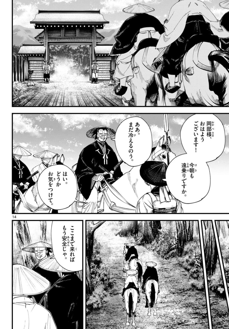 吾が君散るらむ 第33話 - Page 14