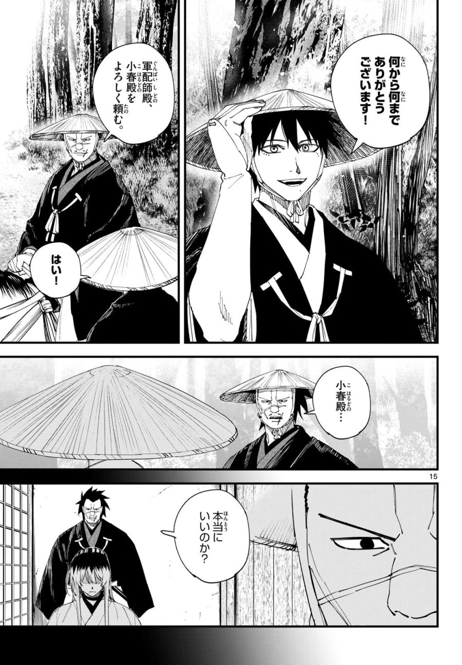 吾が君散るらむ 第33話 - Page 15
