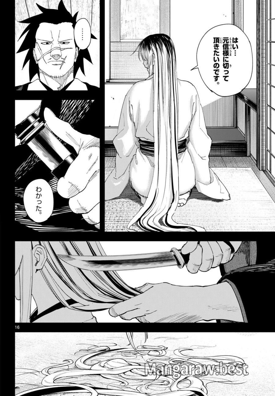 吾が君散るらむ 第33話 - Page 16