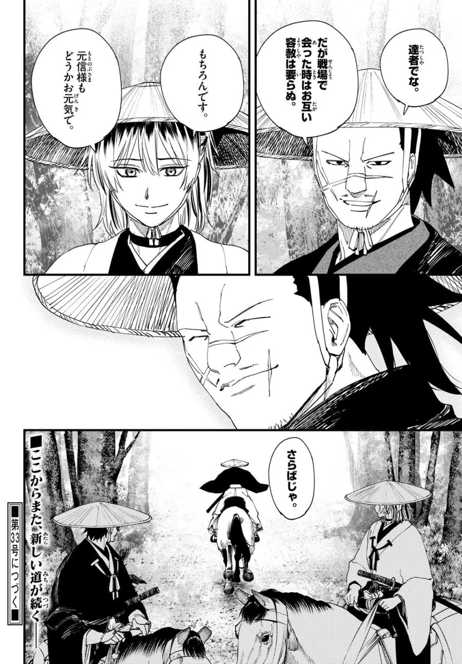 吾が君散るらむ 第33話 - Page 18
