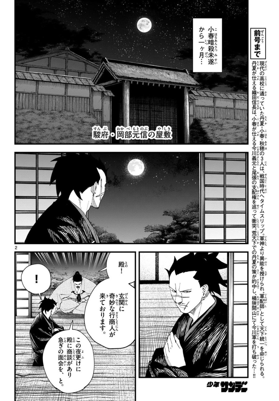 吾が君散るらむ 第33話 - Page 2