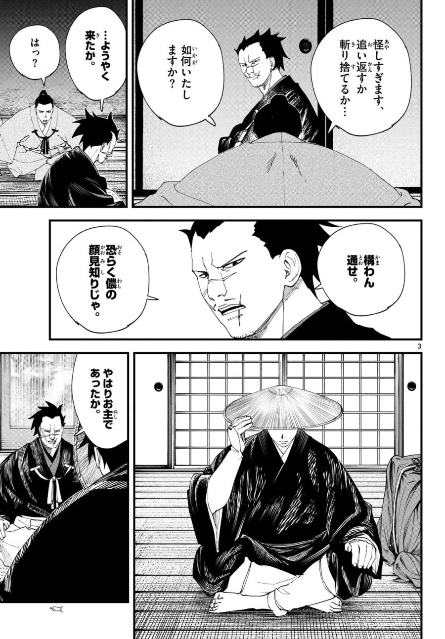 吾が君散るらむ 第33話 - Page 3