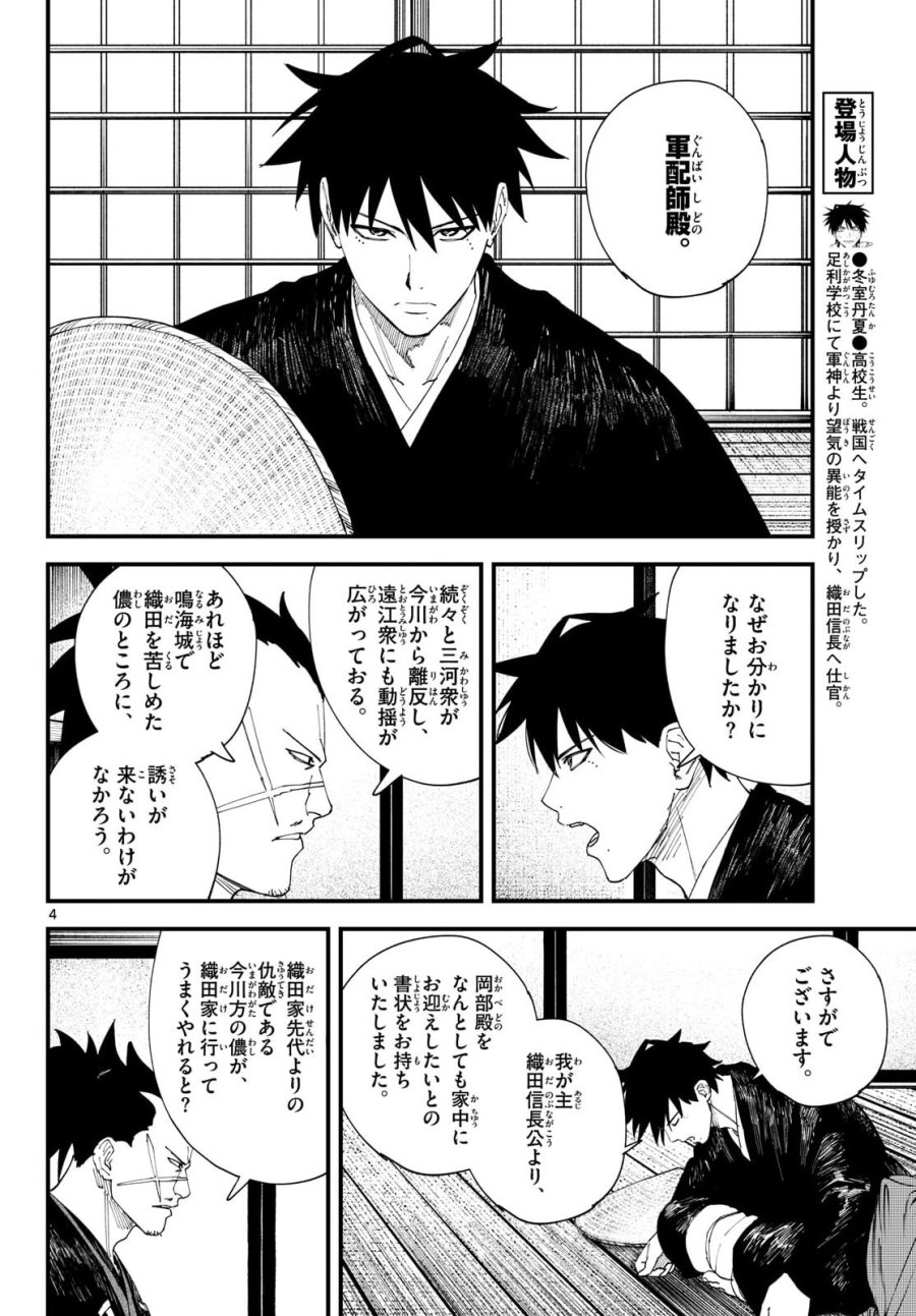 吾が君散るらむ 第33話 - Page 4