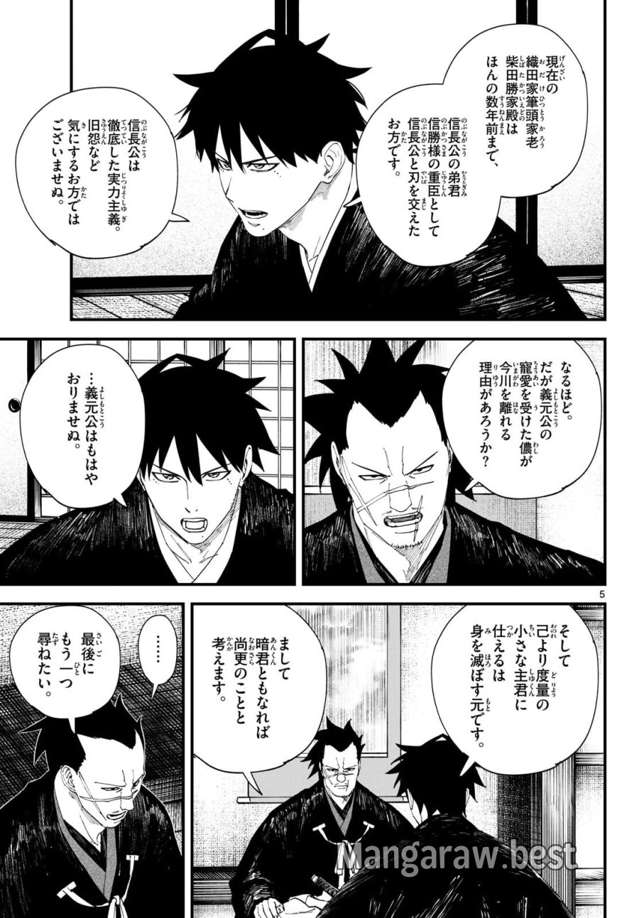 吾が君散るらむ 第33話 - Page 5